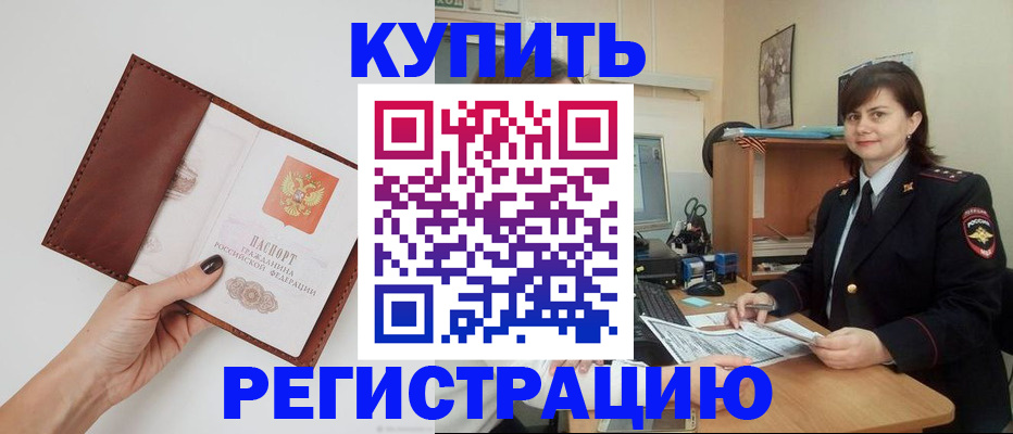 прописка 2025 в Раменском